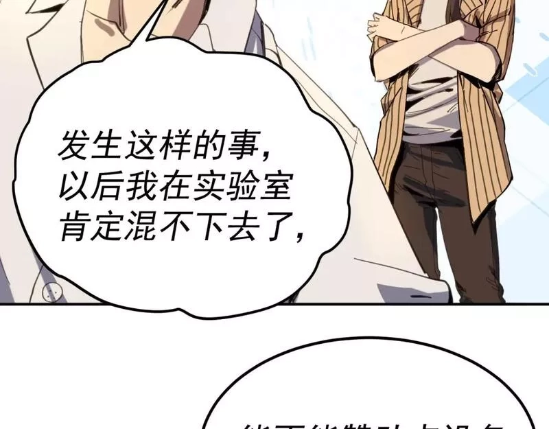 我被地球绑架了,第15话 人造灵石,第60张